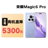 【合约机】荣耀Magic6 Pro