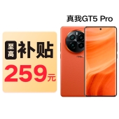  realme 真我GT5 Pro 第三代骁龙8 旗舰芯【陆续发货】