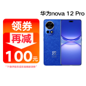 【新品】华为 nova12 Pro新品手机