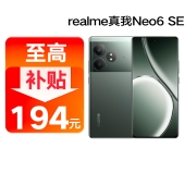 【新品】realme 真我GT Neo6 SE 第三代骁龙7+旗舰芯 超长续航AI 5G游戏手机【陆续发货】