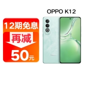 【新品】OPPO K12-12期免息 第三代骁龙7 旗舰芯 直屏新款拍照5G游戏AI手机【4月29日开售后陆续发货】
