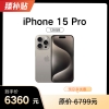 【臻补贴】iPhone 15 Pro 128GB 预存话费享优惠