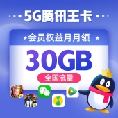 腾讯王卡5G版-129元档