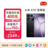 【双11大促】Redmi K70至尊版红米手机学生电竞游戏手机