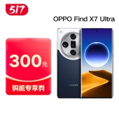 【517大促】OPPO Find X7 UItra 1英寸双潜望四主摄 哈苏影像 2K钻石屏 5G拍照手机【陆续发货】