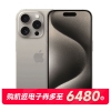 【办合约机得电子券】iPhone 15 Pro Max
