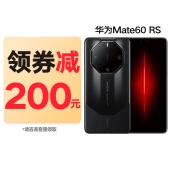 【新品】华为Mate 60 RS手机-招联12期分期免息再减150元