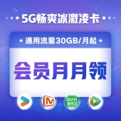 【新用户】5G畅爽冰激凌-129元档