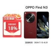 OPPO Find N3超光影三摄 国密认证安全芯片 5G超轻薄折叠手机【 陆续发货】