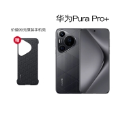 【赠手机壳】华为Pura 70 Pro+手机 下单7-15天发货