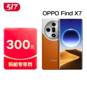 【517大促】OPPO Find X7 潮汐架构 天玑9300 超光影三主摄 5G拍照手机【陆续发货】